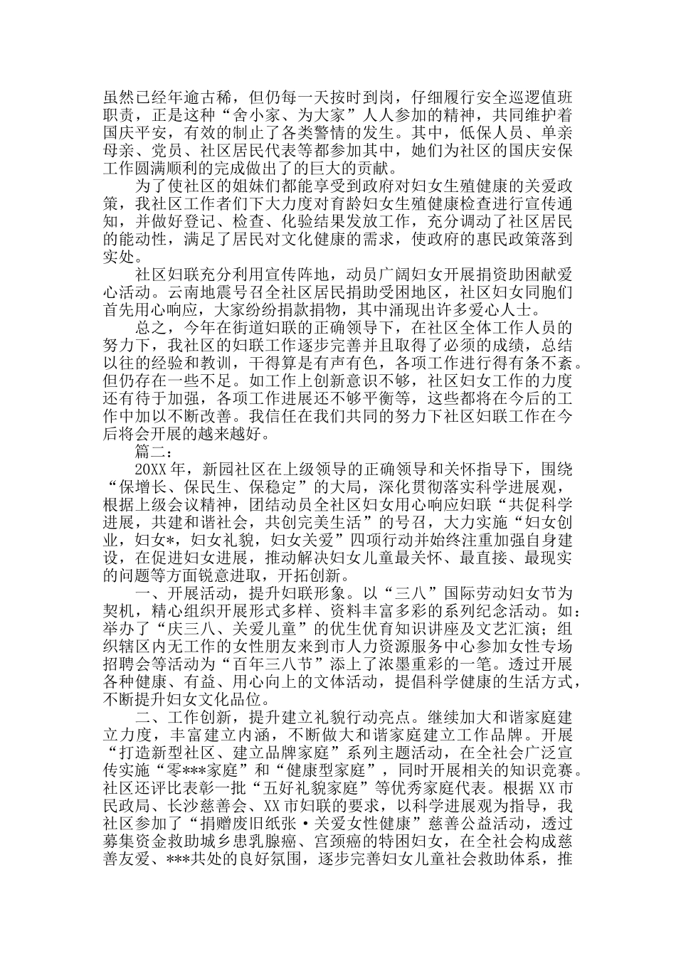 社区妇联工作总结两篇_第2页