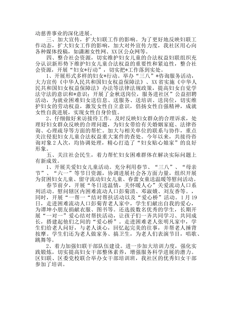 社区妇联工作总结两篇_第3页