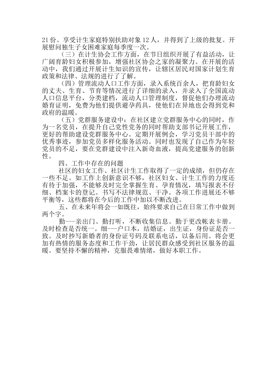 社区妇联干部工作述职述廉报告_第2页