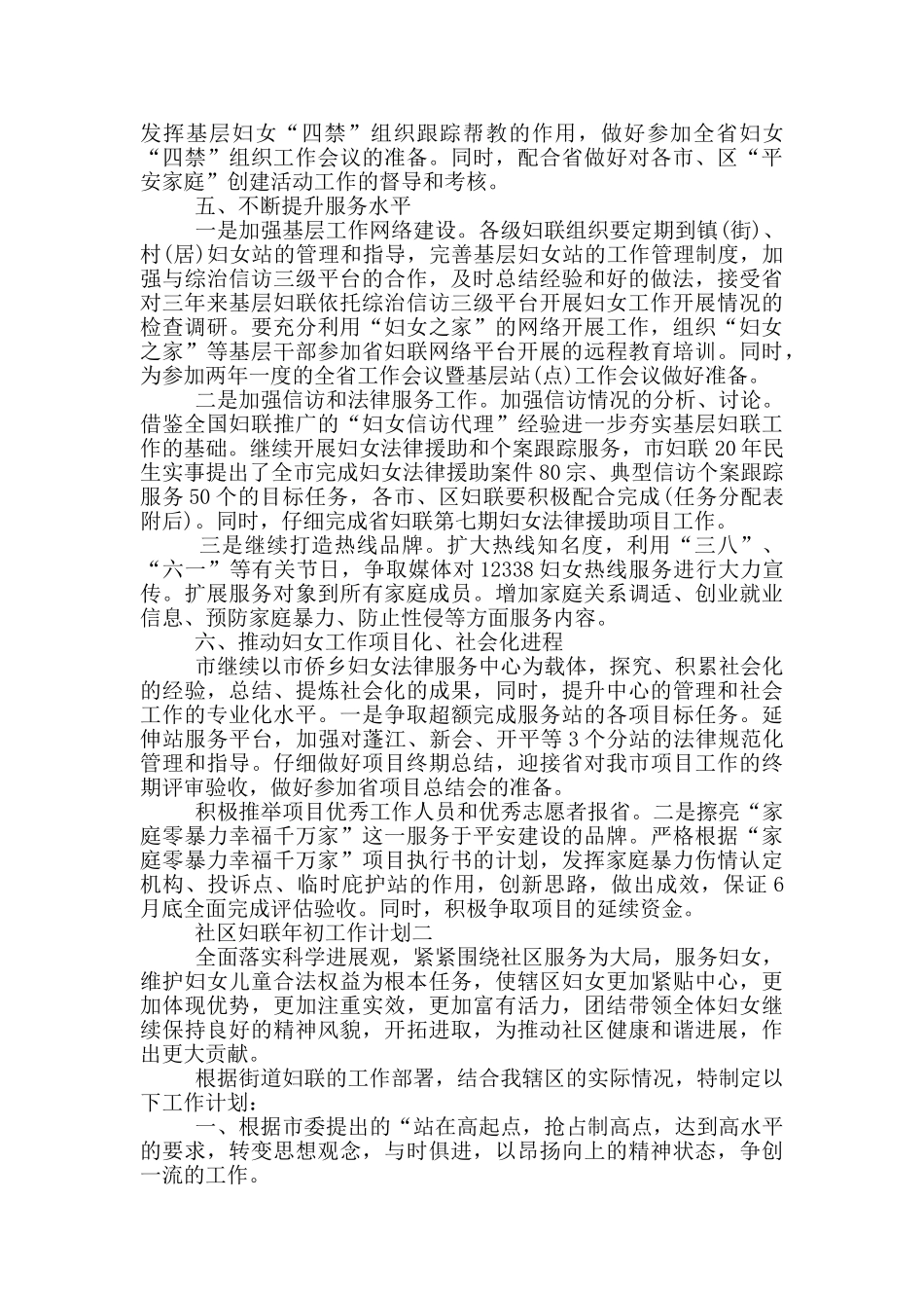 社区妇联年初工作计划五篇_第2页