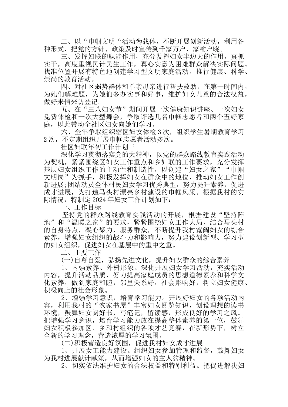 社区妇联年初工作计划五篇_第3页