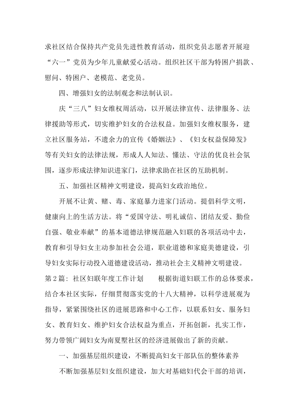 社区妇联年度工作计划九篇_第2页