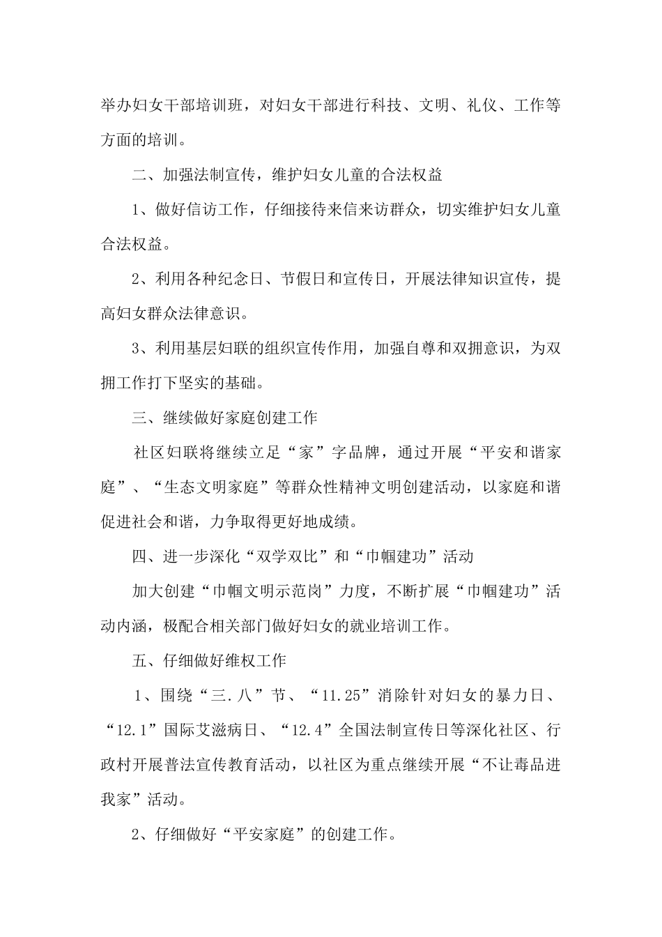 社区妇联年度工作计划九篇_第3页