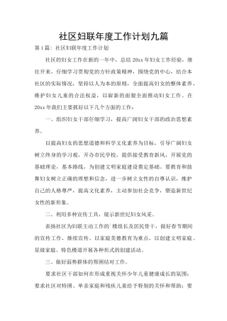 社区妇联年度工作计划九篇