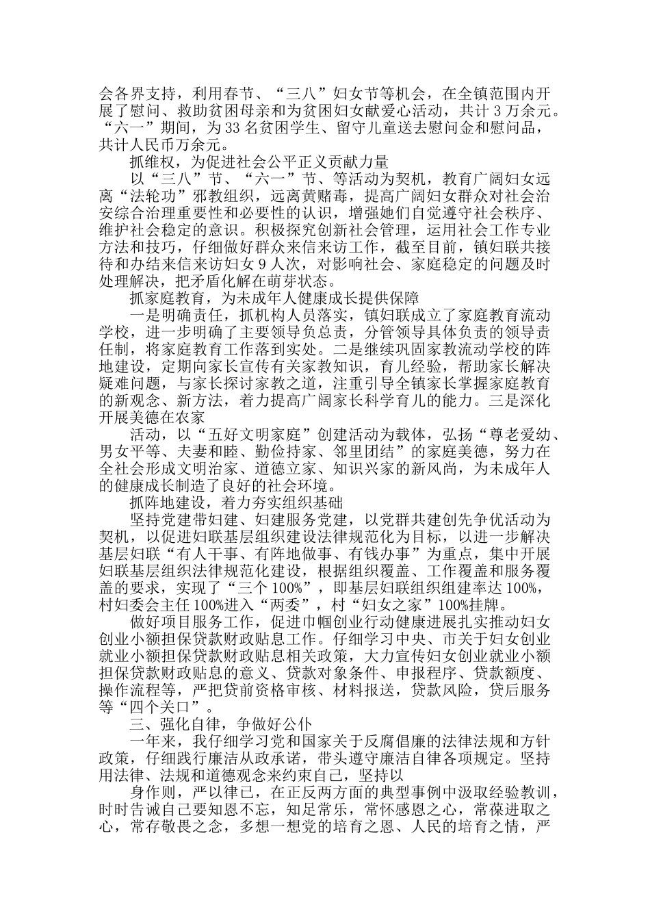 社区妇联述职述廉报告_第2页