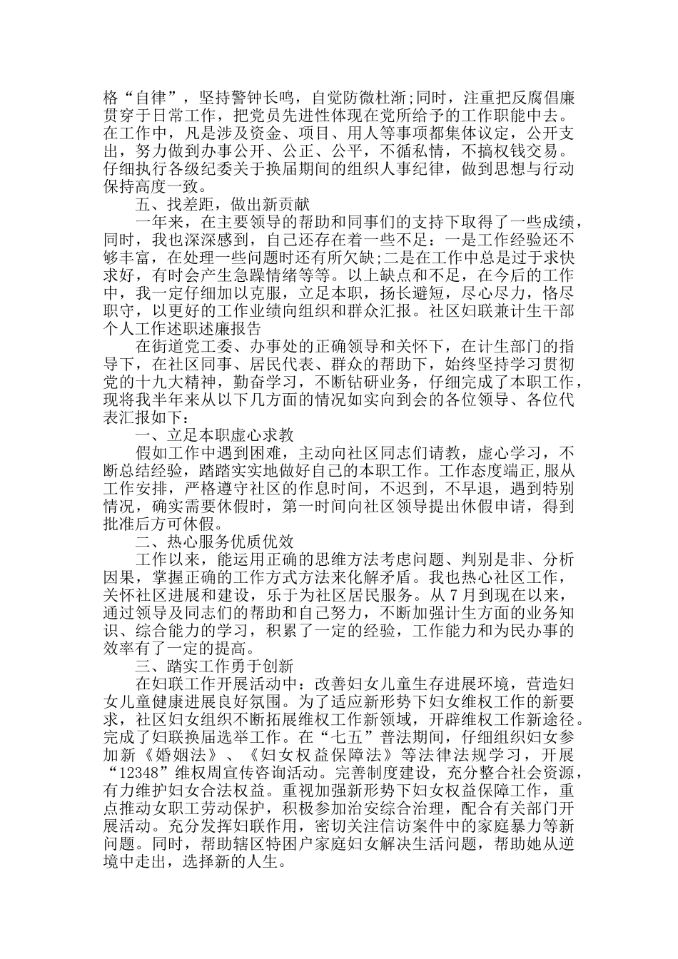 社区妇联述职述廉报告_第3页