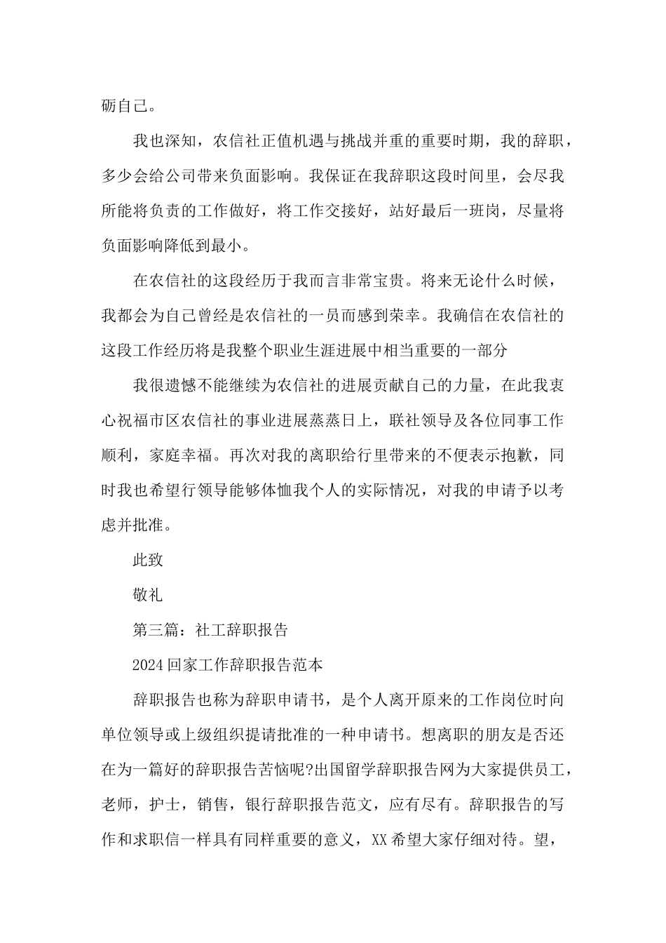 社区委员的辞职报告5则范文_第2页
