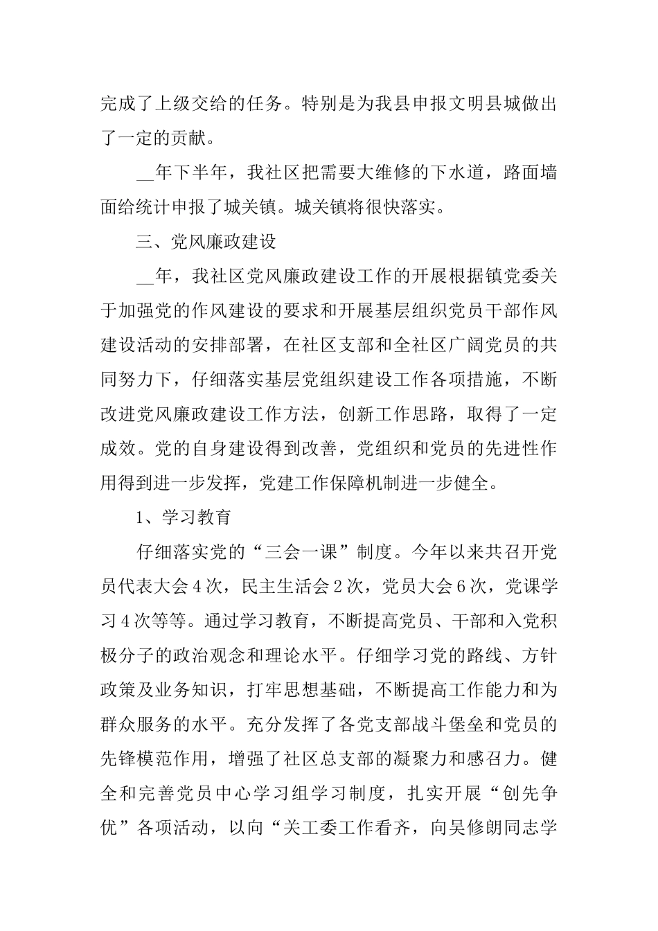 社区委员述职报告范文2024_第3页