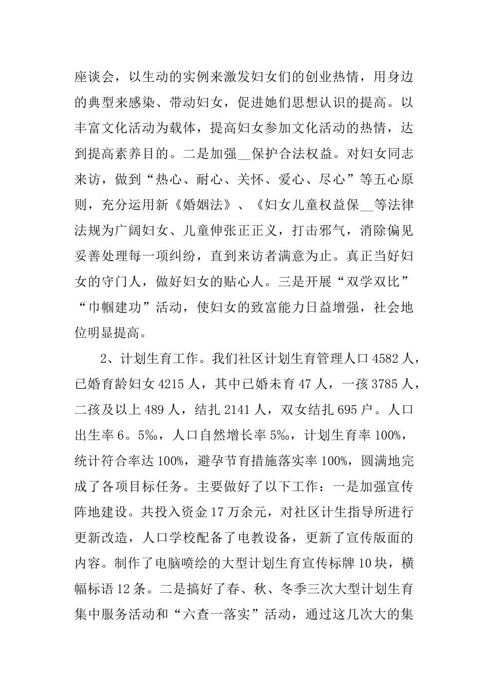 社区委员述职报告2024范文大全_第3页