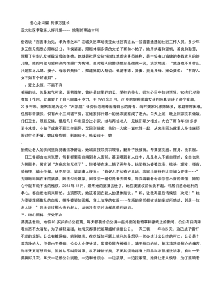 社区孝敬老人好儿媳事迹材料
