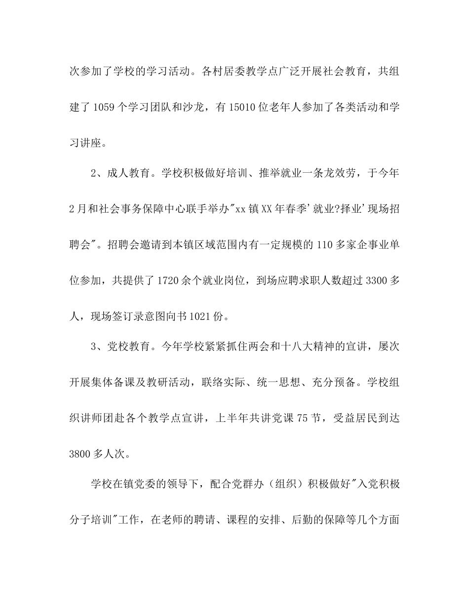 社区学校年上半年工作总结及下半年工作参考计划范文_第2页