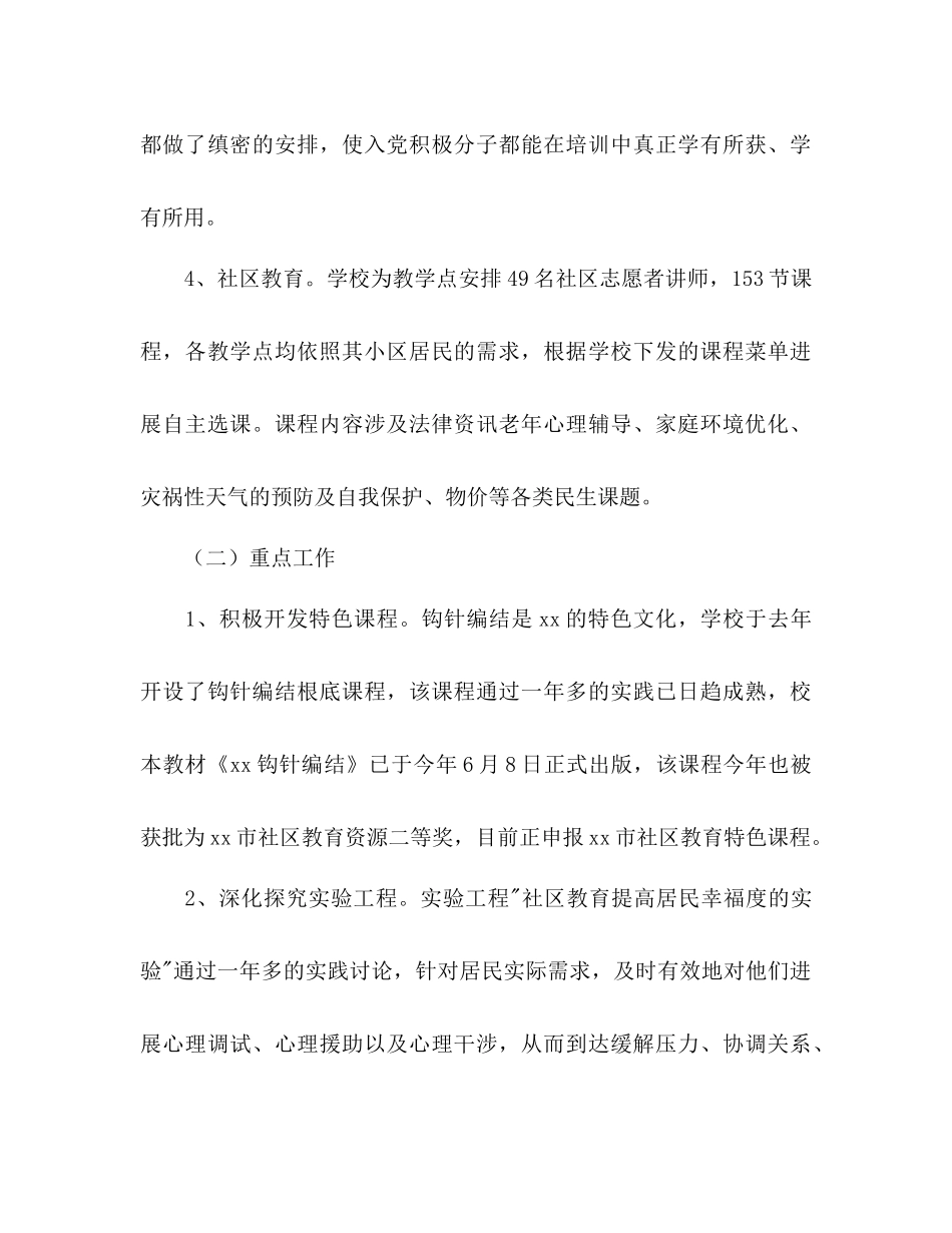 社区学校年上半年工作总结及下半年工作参考计划范文_第3页