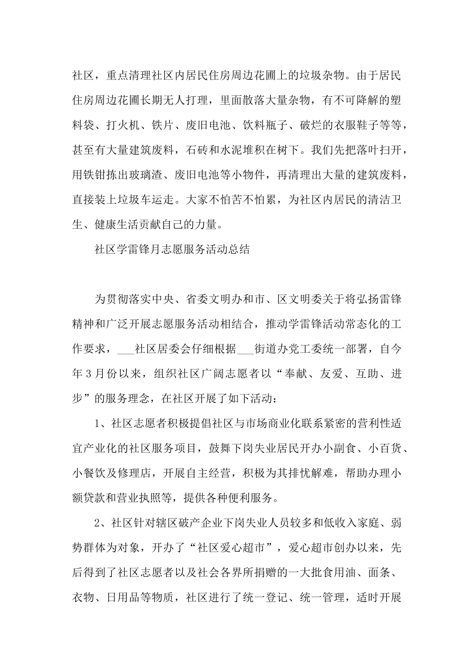 社区学雷锋月志愿服务活动总结_第2页