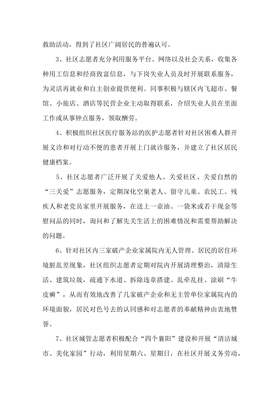 社区学雷锋月志愿服务活动总结_第3页