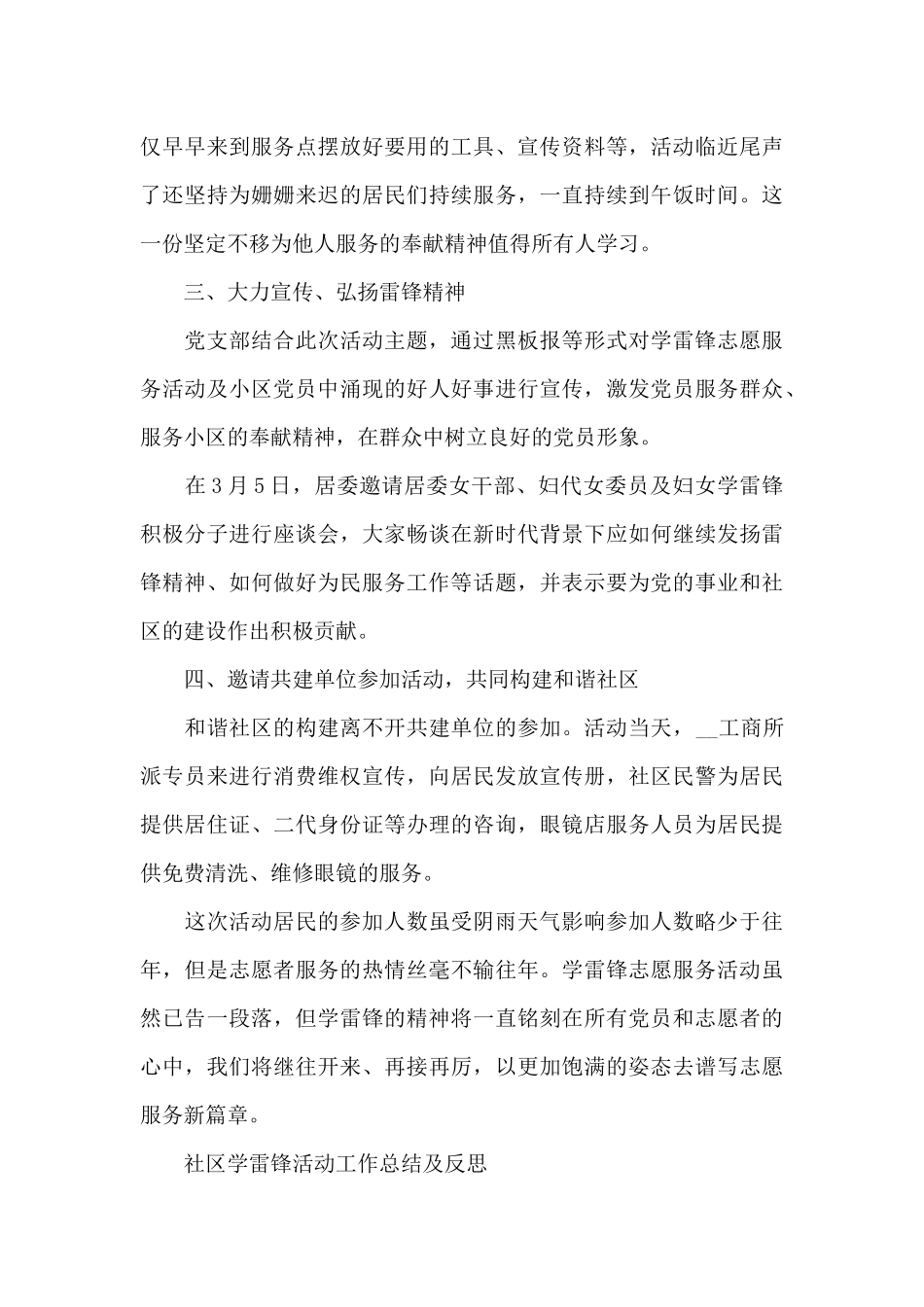 社区学雷锋活动工作总结及反思_第3页