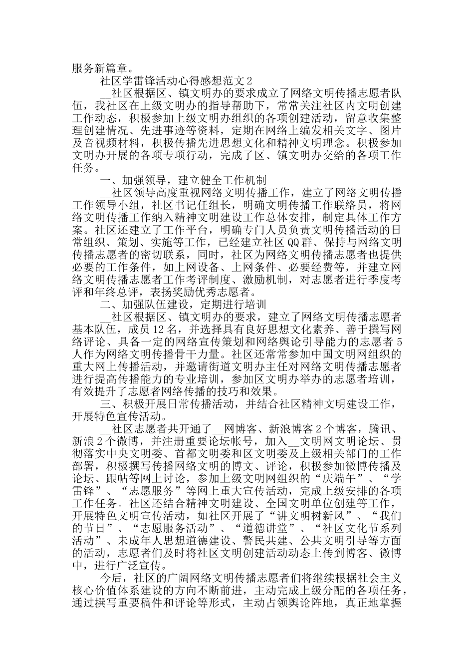 社区学雷锋活动心得感想范文5篇_第2页