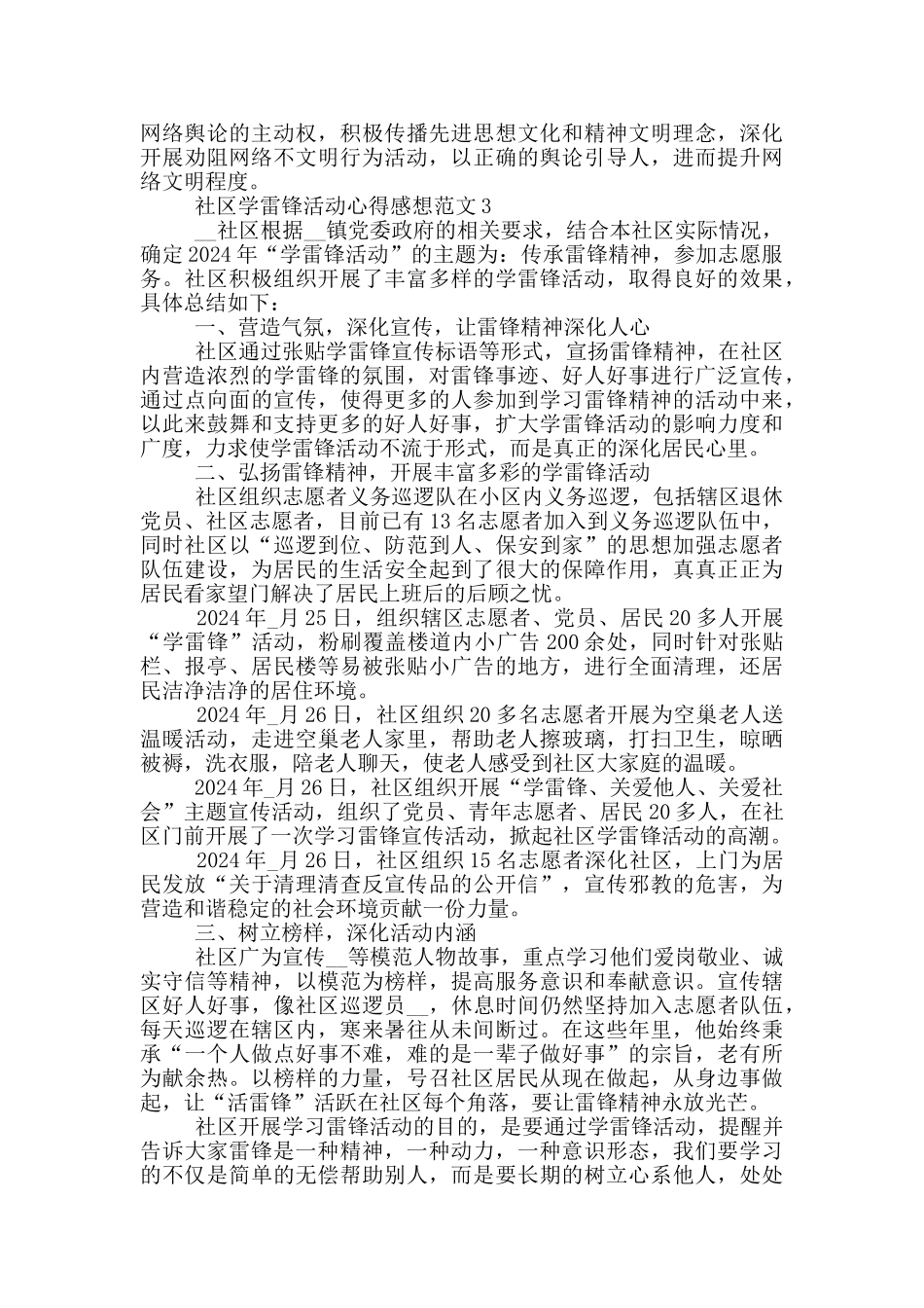 社区学雷锋活动心得感想范文5篇_第3页