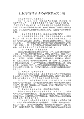 社区学雷锋活动心得感想范文5篇