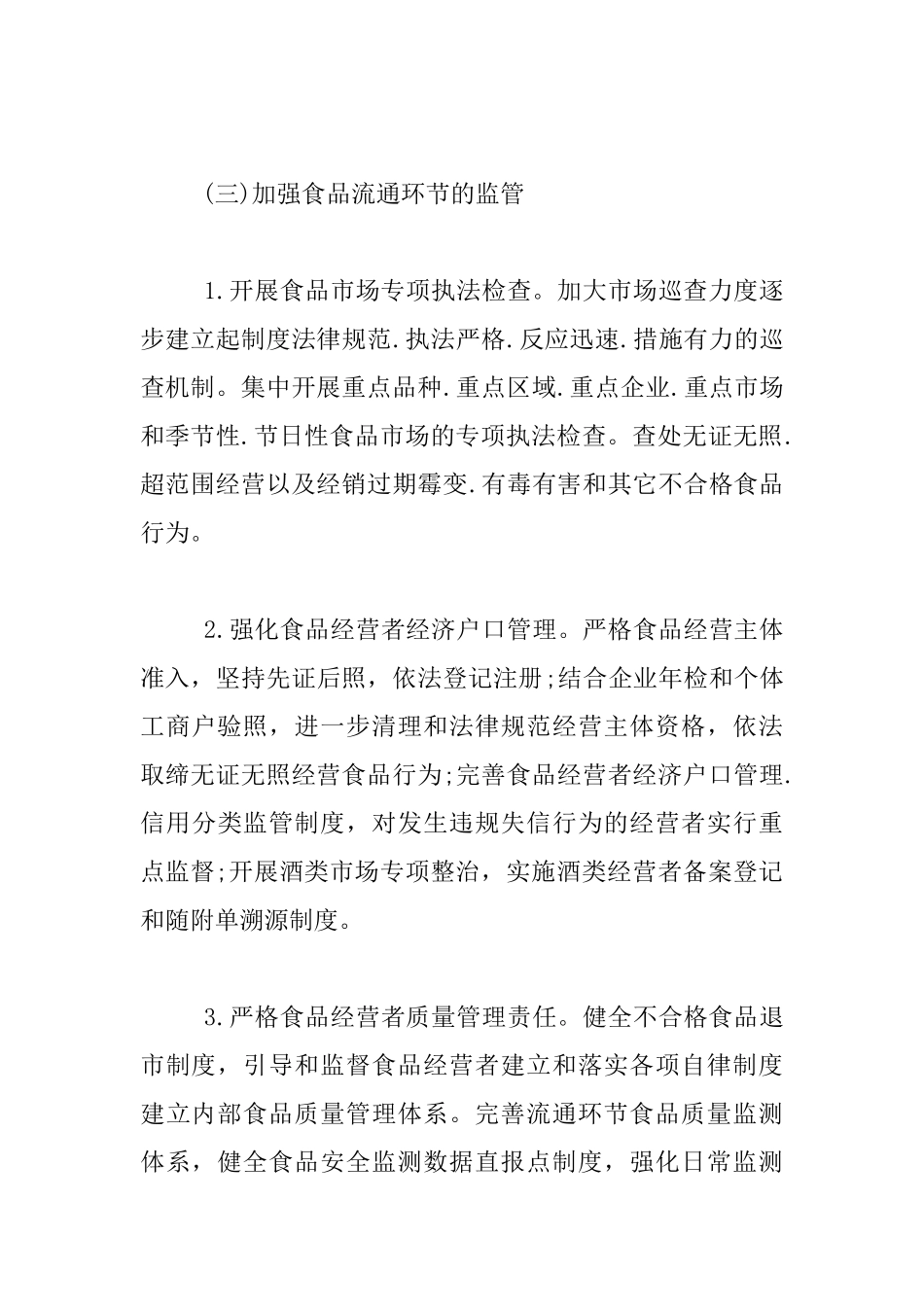 社区安全工作实施计划_第3页