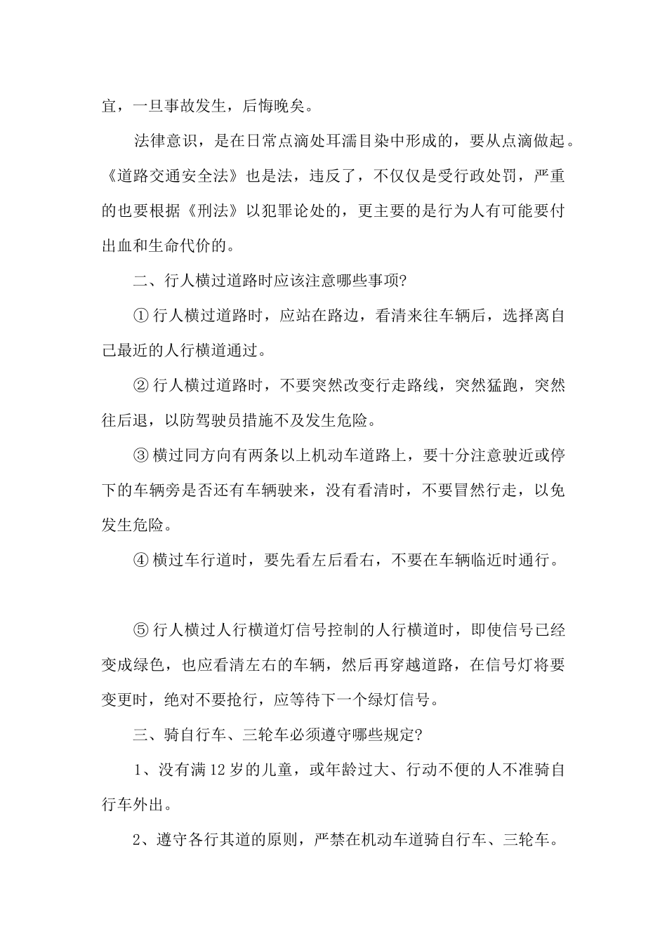 社区安全生产月经典演讲稿5篇_第2页