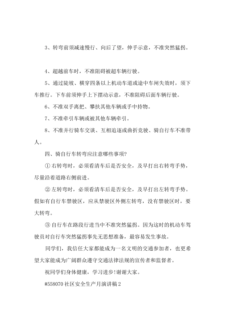 社区安全生产月经典演讲稿5篇_第3页