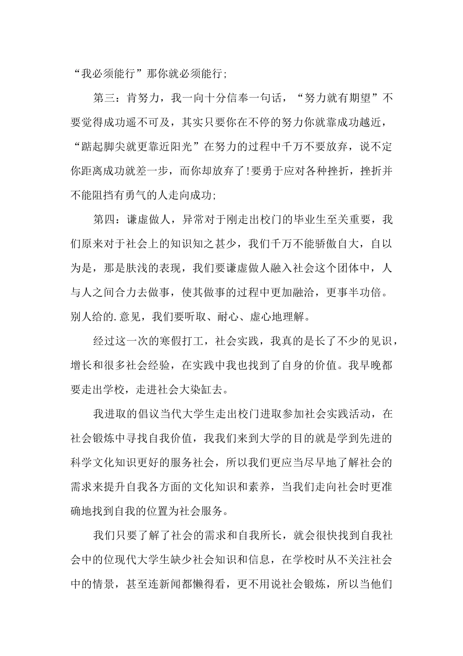 社区实践个人心得体会2000字5篇_第3页