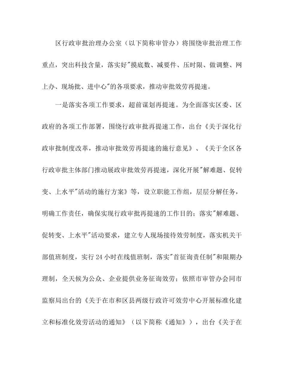 社区审批规划工作参考计划范文2_第2页