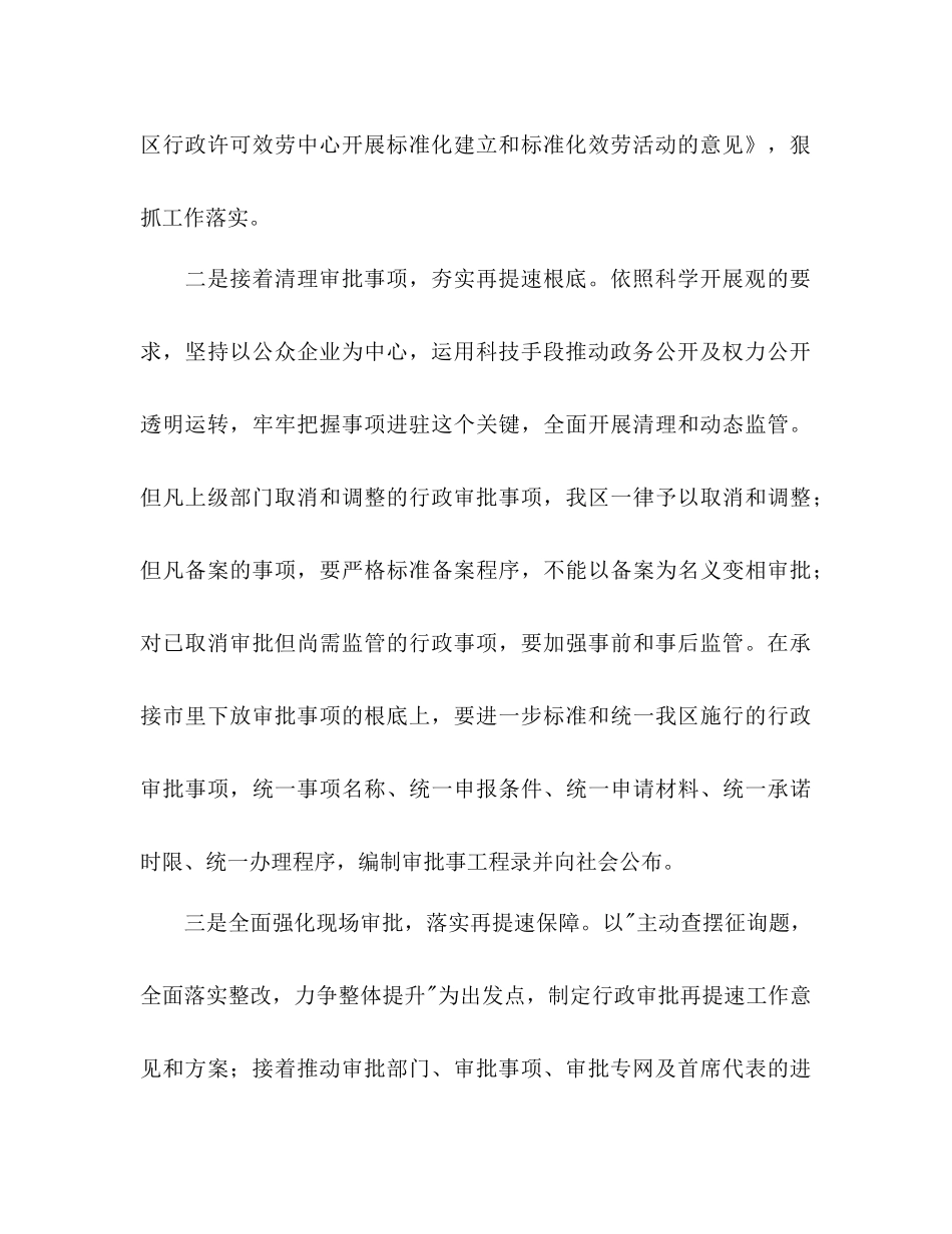 社区审批规划工作参考计划范文2_第3页