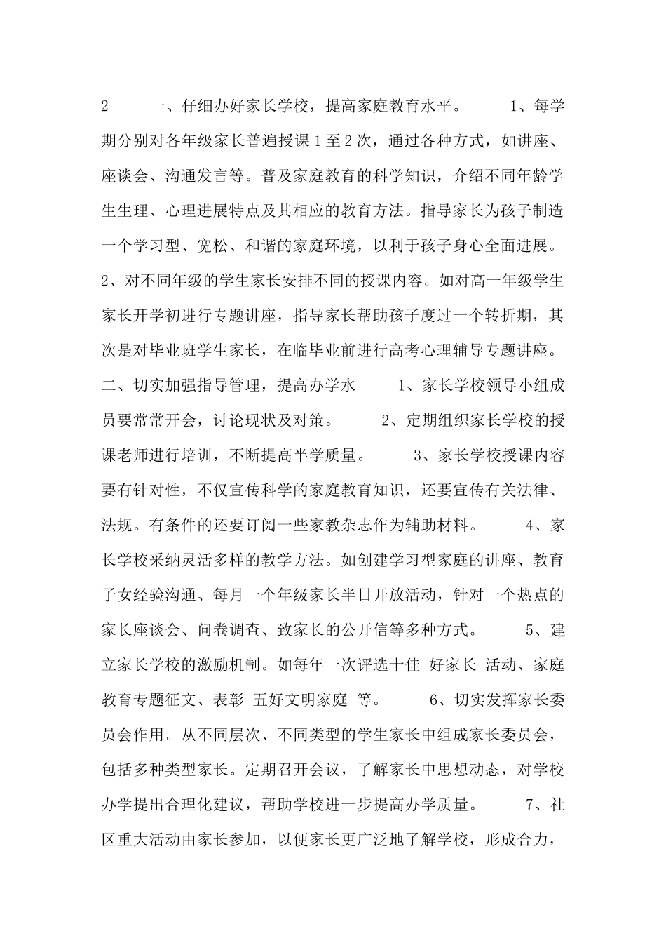 社区家长学校工作计划范文三篇_第2页