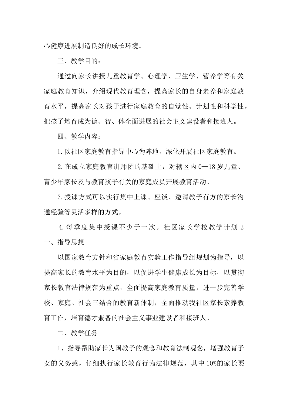 社区家长学校教学计划_第2页