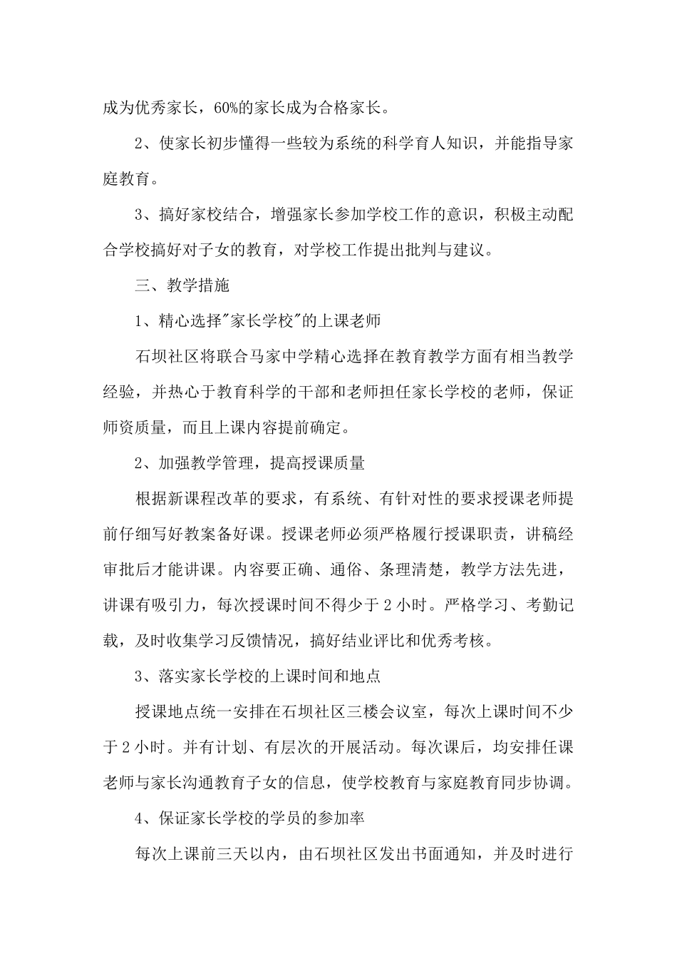 社区家长学校教学计划_第3页