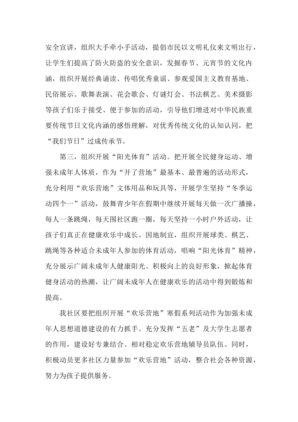 社区寒假活动总结范文_第2页