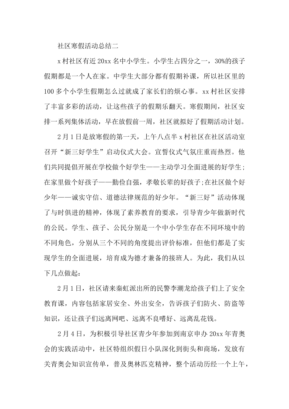 社区寒假活动总结范文_第3页