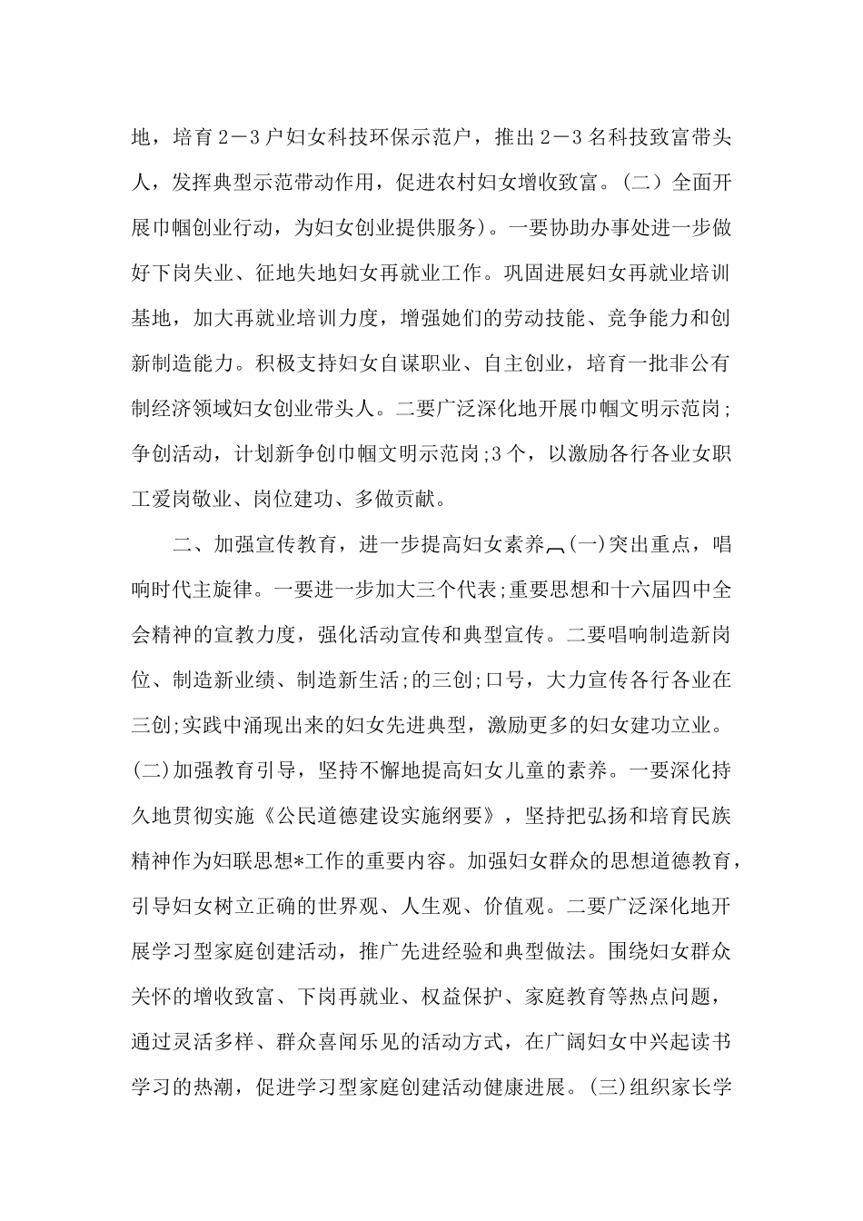 社区对妇联工作建议和意见范文_第2页