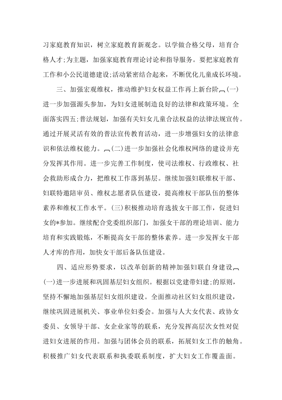 社区对妇联工作建议和意见范文_第3页
