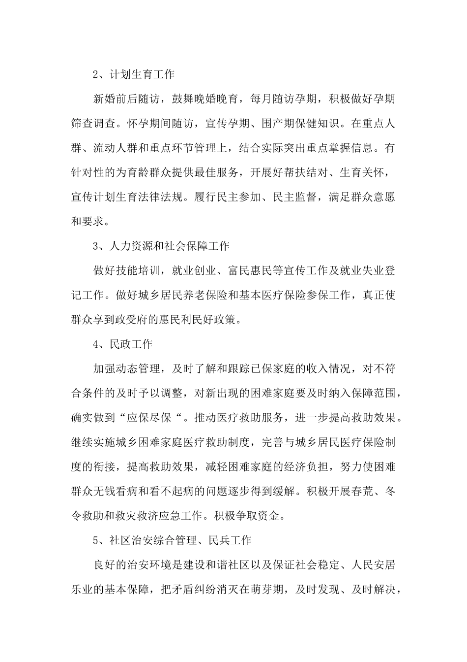 社区居委会2024年度工作计划_第2页