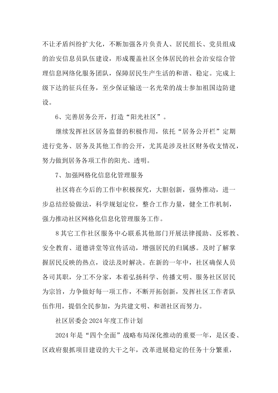 社区居委会2024年度工作计划_第3页