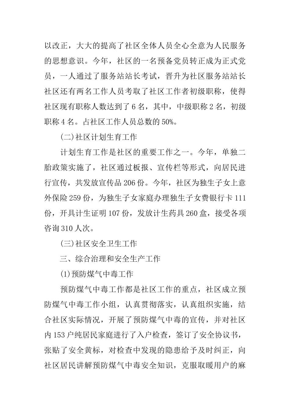 社区居委会个人年终总结_第2页