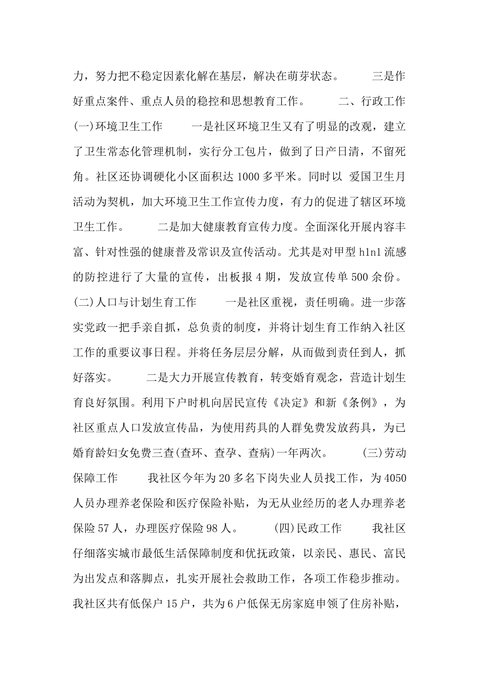 社区居委会个人第二季度工作总结_第2页