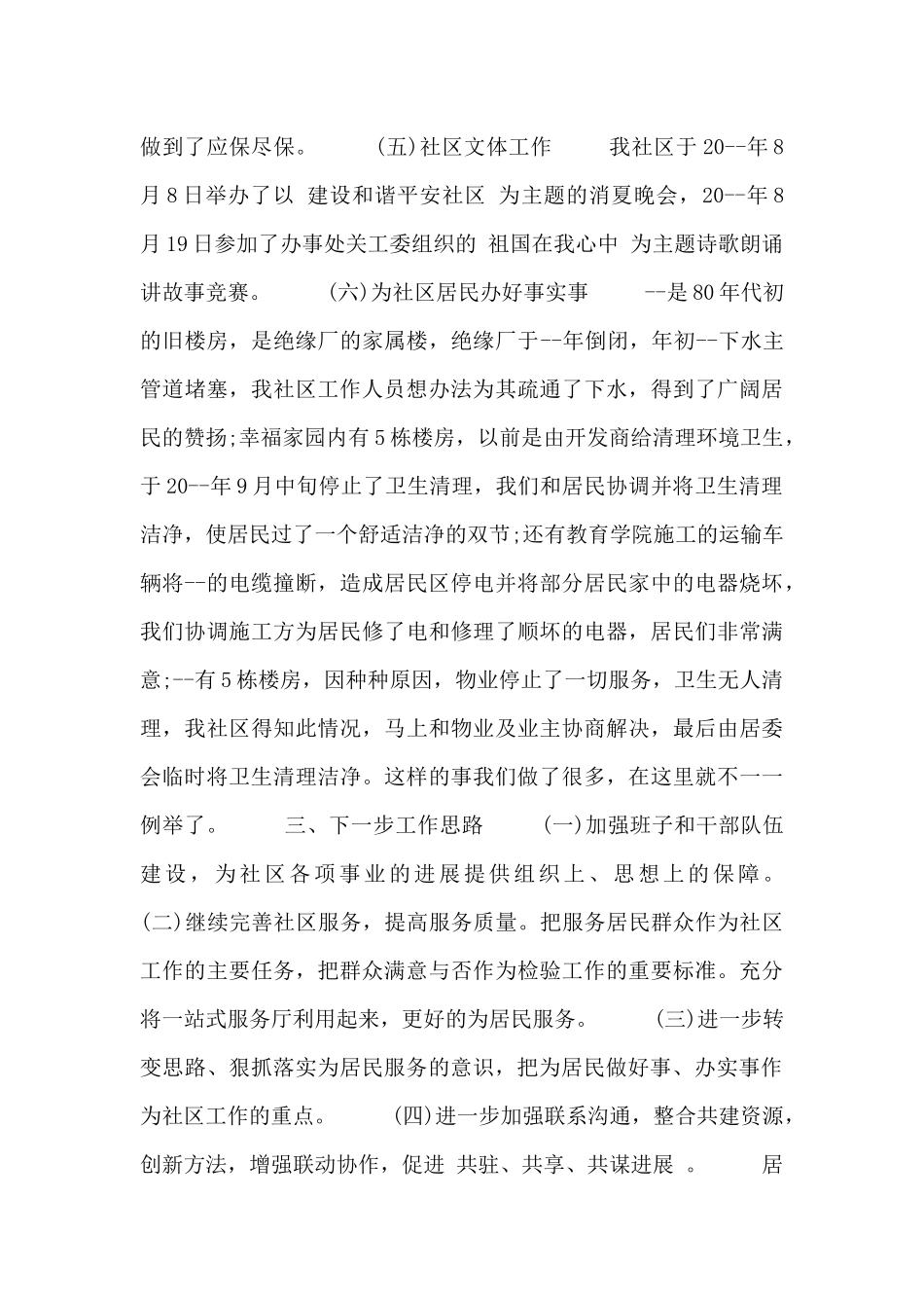 社区居委会个人第二季度工作总结_第3页