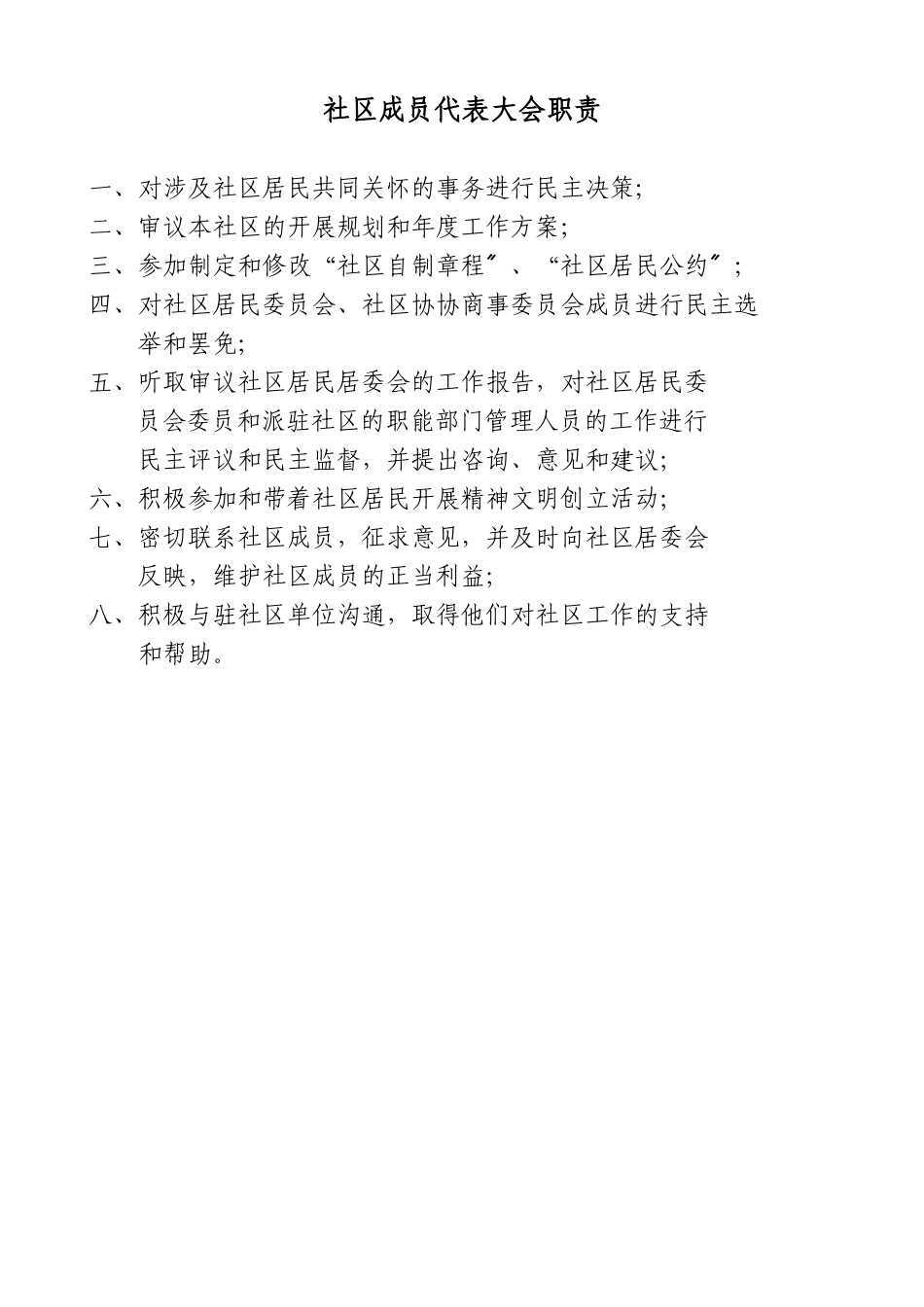 社区居委会工作制度汇总_第2页