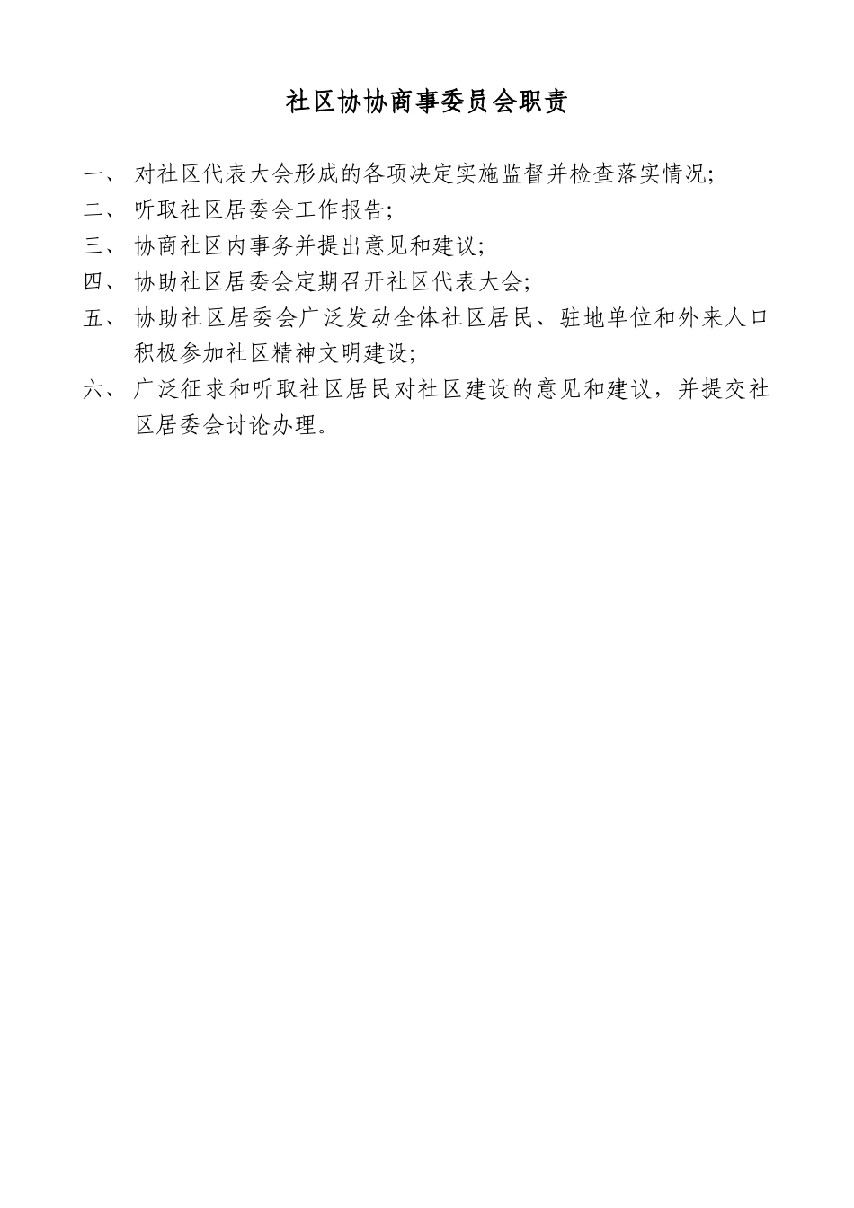 社区居委会工作制度汇总_第3页