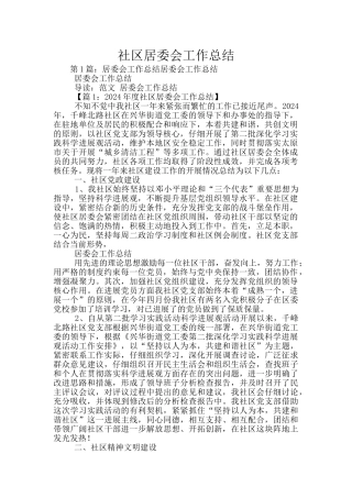 社区居委会工作总结