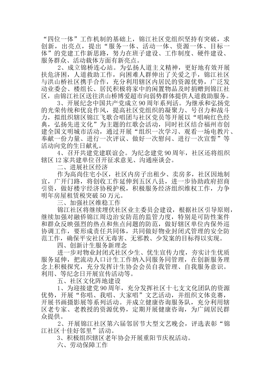 社区居委会工作计划_第3页