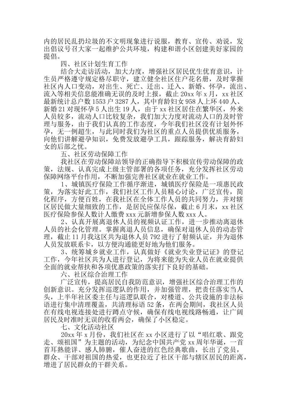 社区居委会工作总结2024_第2页