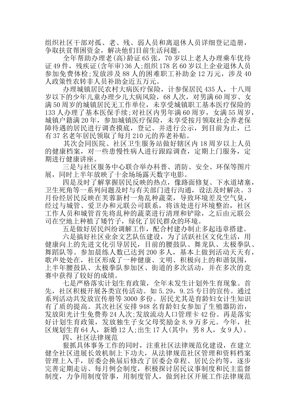 社区居委会述职报告_第3页