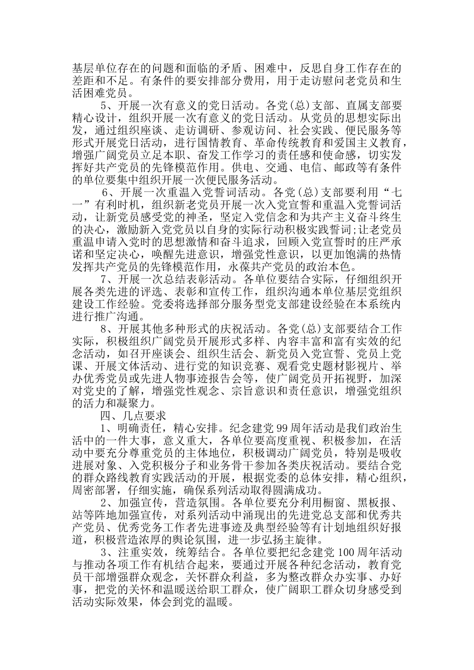 社区居委会建党100周年方案_第2页