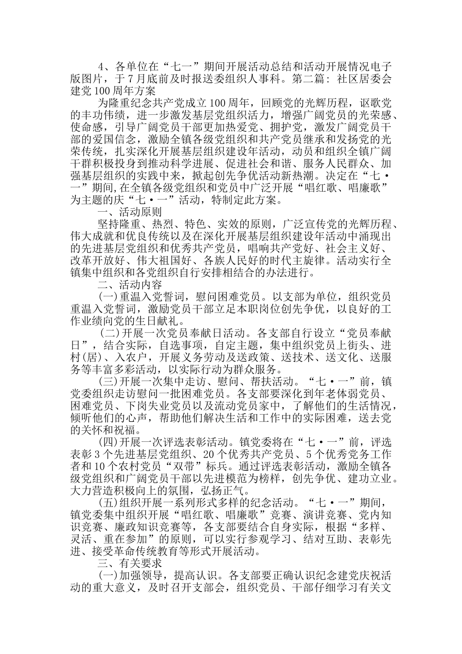 社区居委会建党100周年方案_第3页