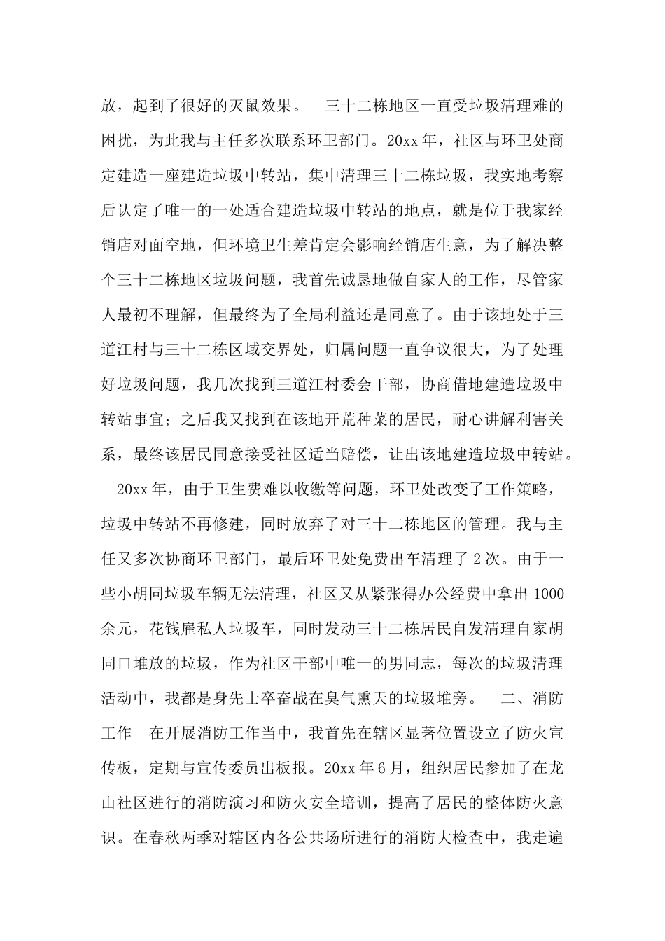 社区居委会述职报告范文_第2页