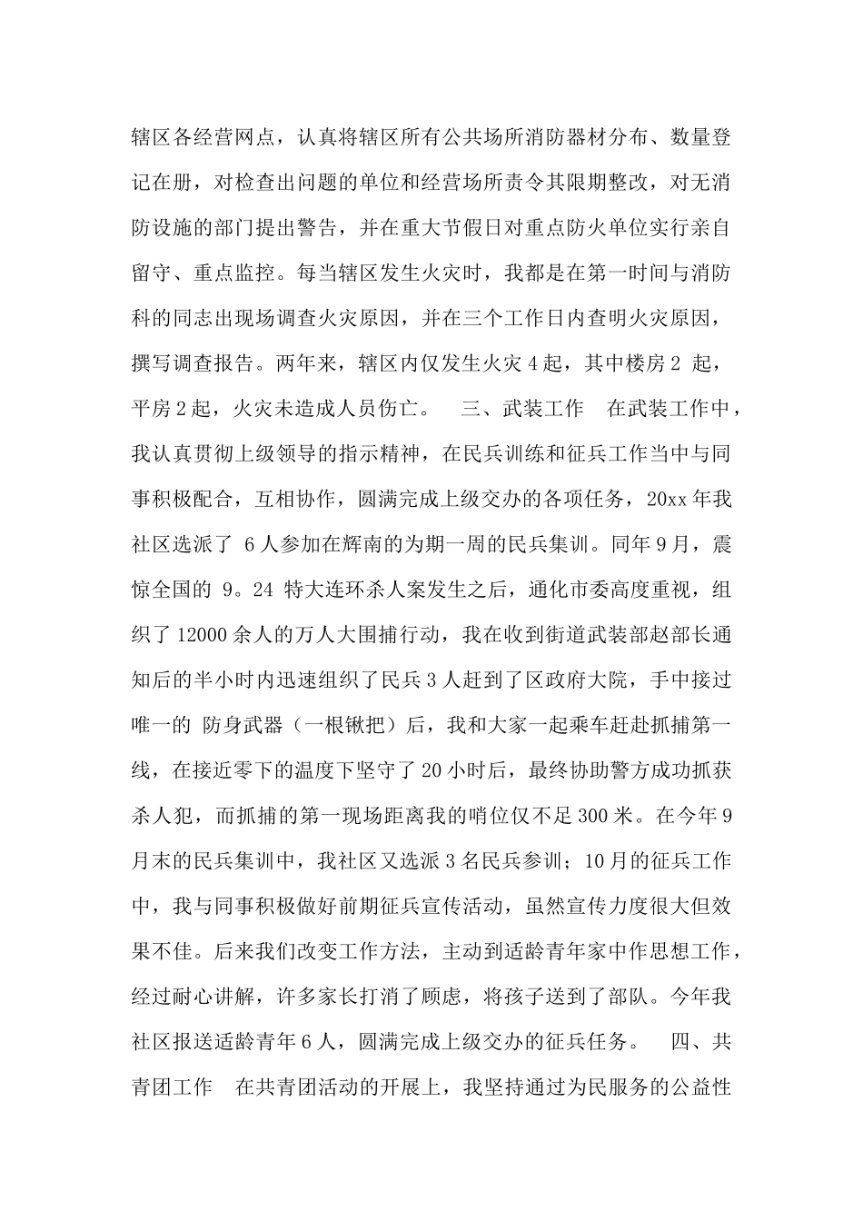 社区居委会述职报告范文_第3页